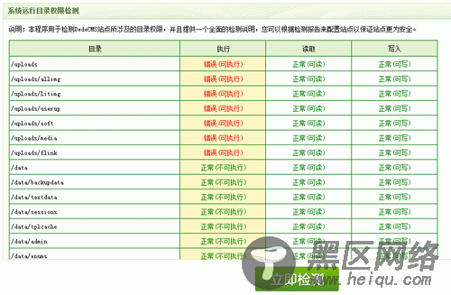 DedeCMS系统安全检测功能使用说明（图）