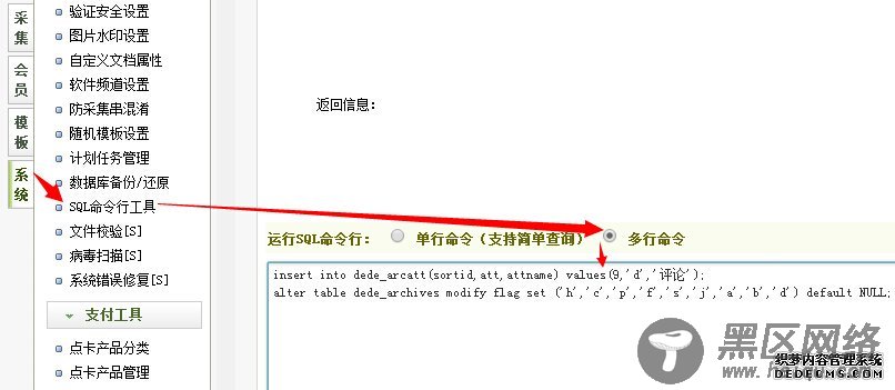 织梦dede模板增加文章自定义属性的教程