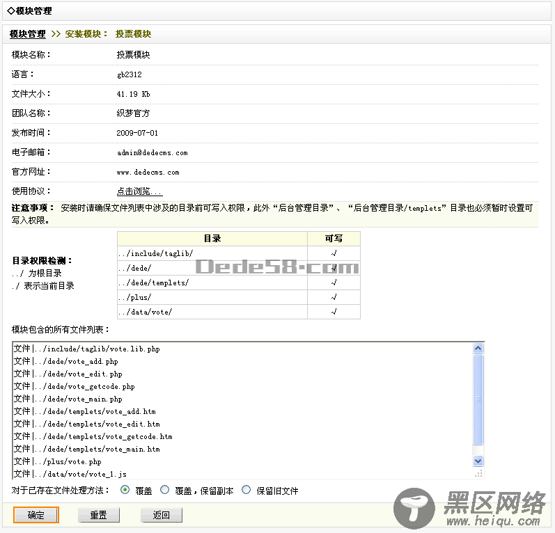 织梦模板DEDEcms设置相关文章投票的教程