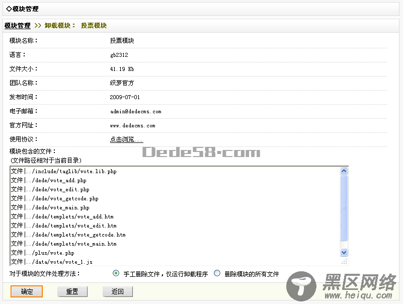 织梦模板DEDEcms设置相关文章投票的教程