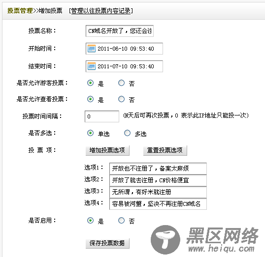 织梦模板DEDEcms设置相关文章投票的教程