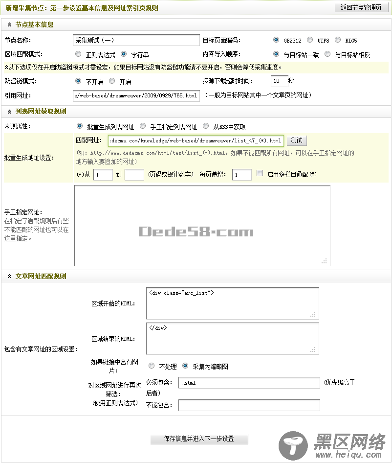 Dedecms织梦模板采集方法的教程:不含分页的普通文章的采集(1)