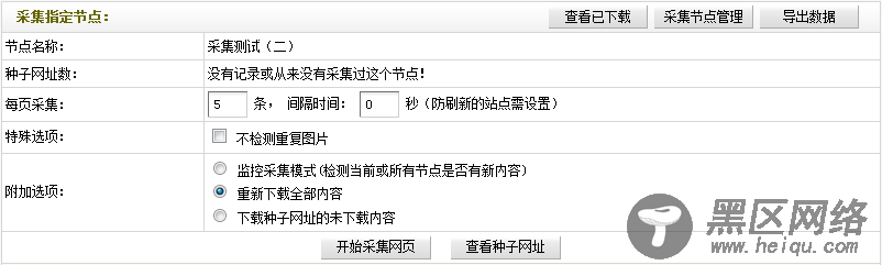 Dedecms织梦模板采集教程一含有分页的普通文章(3)