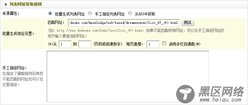 Dedecms织梦后台模板采集功能的使用方法详解