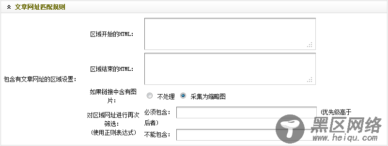 Dedecms织梦后台模板采集功能的使用方法详解