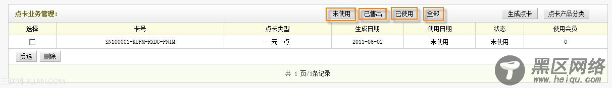 织梦模板dedecms会员支付工具点卡产品管理教程