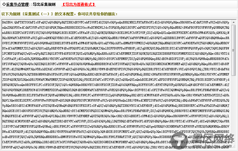 织梦模板DEDECMS采集规则的教程:采集节点的管理