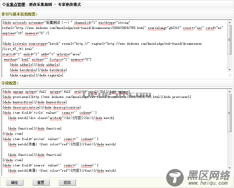 织梦模板DEDECMS采集规则的教程:采集节点的管理