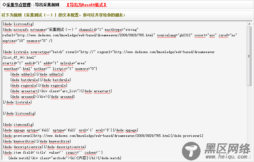 织梦模板DEDECMS采集规则的教程:采集节点的管理