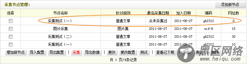 织梦模板DEDECMS采集规则的教程:采集节点的管理