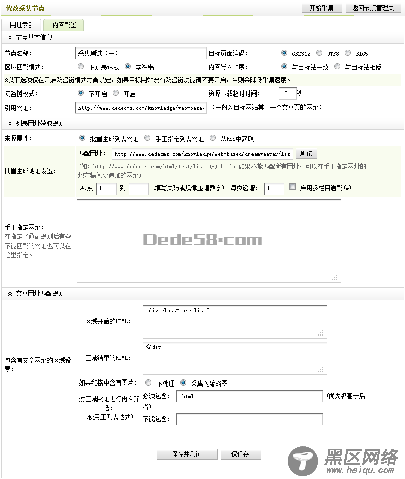 织梦模板DEDECMS采集规则的教程:采集节点的管理