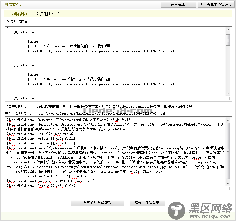 织梦模板DEDECMS采集规则的教程:采集节点的管理