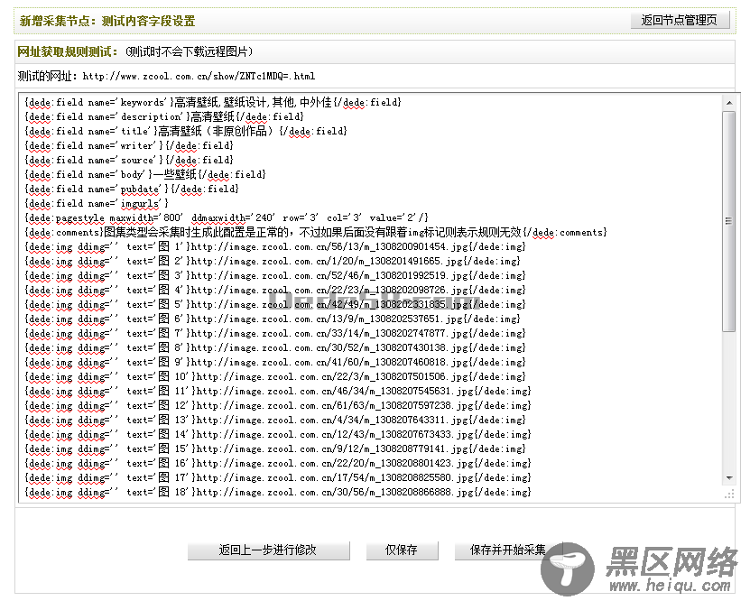 Dedecms织梦模板采集方法教程:图片集采集（二）