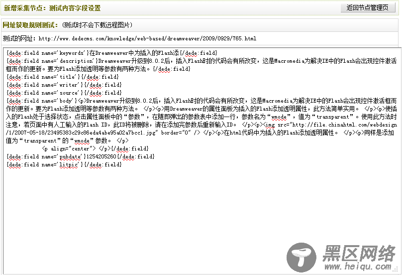 Dedecms织梦模板采集方法的教程:不含分页的普通文章的采集(2)