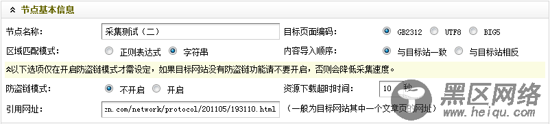 Dedecms织梦采集功能的使用教程-含有分页的普通文章（一）