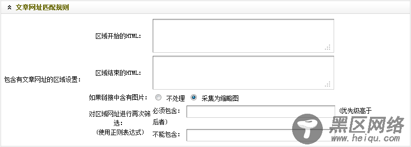 Dedecms织梦采集功能的使用教程-含有分页的普通文章（一）