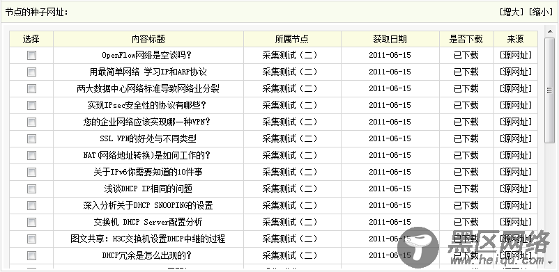 Dedecms织梦采集功能的使用教程-含有分页的普通文章的采集（三）