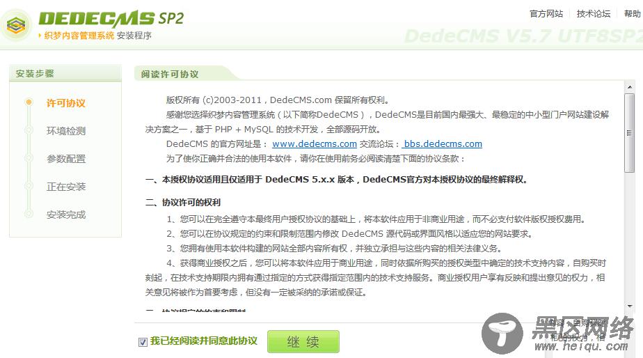 最新织梦DedeCMS V5.7 SP2模板安装图文教程