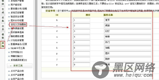 织梦文章自定义属性增加、修改和删除的方法