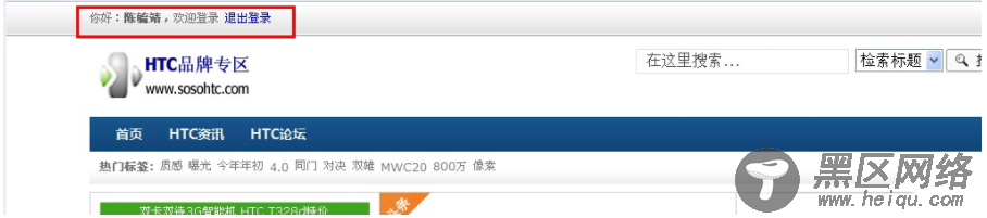 织梦实现在网站顶部显示会员登录信息