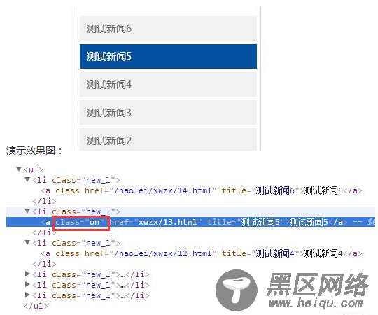 织梦arclist标签当前文章高亮方法