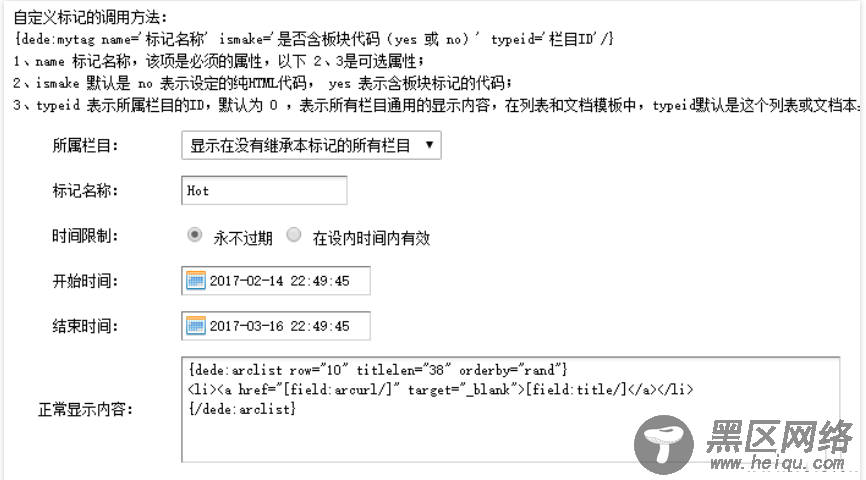 织梦自定义宏标记静态页面部分动态显示方法