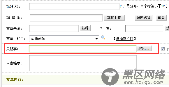 织梦文章keywords关键词字数限制修改方法