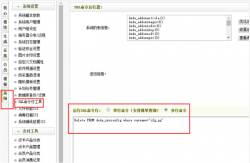 织梦系统基本参数里新变量删除方法