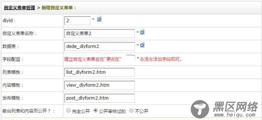 织梦DedeCMS用自定义表单来实现织梦评论回复功能