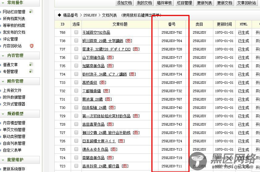 织梦dedecms后台文章列表中显示自定义字段方法