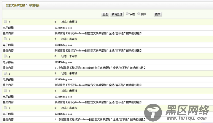 dedecms织梦的自定义表单后台增加全选的功能按钮