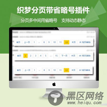 织梦dedecms列表分页添加省略号(支持动态静态)