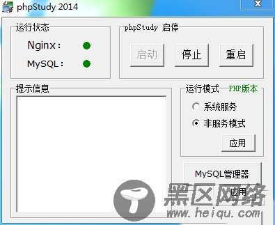 phpStudy织梦PHP调试环境的程序安装教程