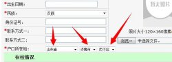 dedecms织梦自定义表单中做城市二级三级联动教程