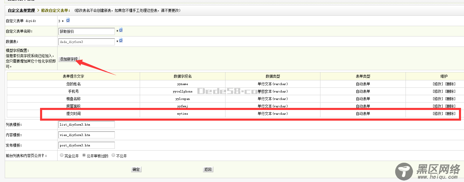 dedecms自定义表单中提取用户提交时间的方法