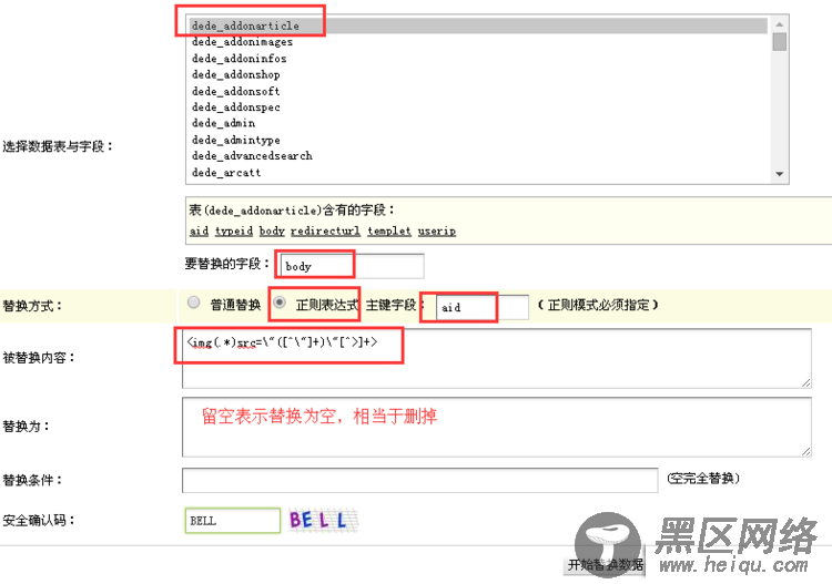 dede数据库内容替换，去掉文章内容中的img标签