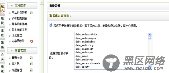 织梦dedecms自带批量替换功能的使用说明