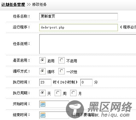 使用dedecms织梦计划任务功能让网站每5分钟更新一次