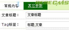 <strong>DEDE设置根据文章标题自动获取tag的方法</strong>