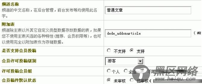 完美实现dedecms游客匿名投稿评论功能