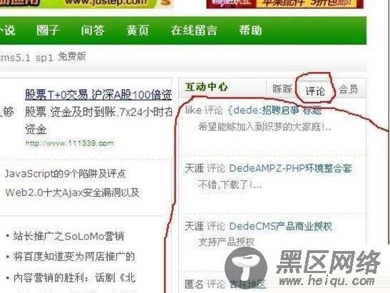 织梦dedecms评论列表调用的方法