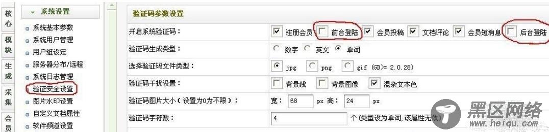 去除dedecms织梦后台与前台登陆验证码！