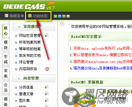 图-3 DedeCMS后台“功能地图”