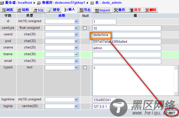 图-7 使用phpmyadmin修改dedecms管理员账号