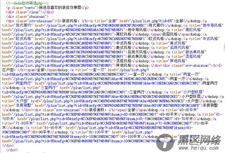 dedecms筛选生成的代码