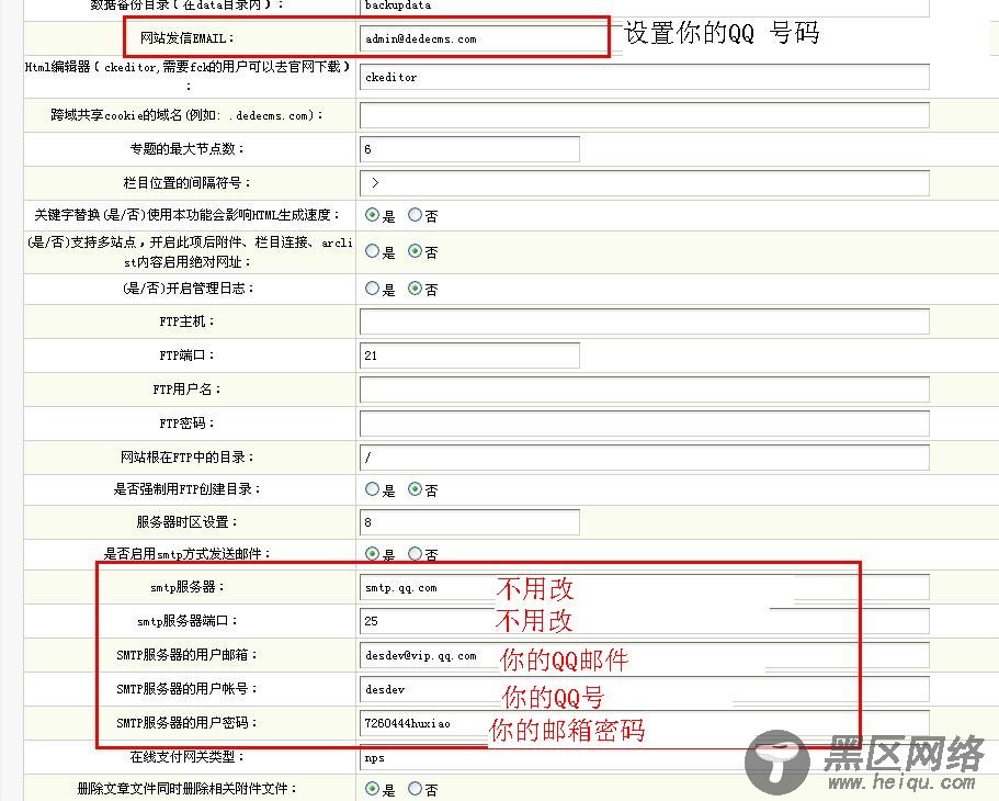 dedecms织梦会员开启邮件验证