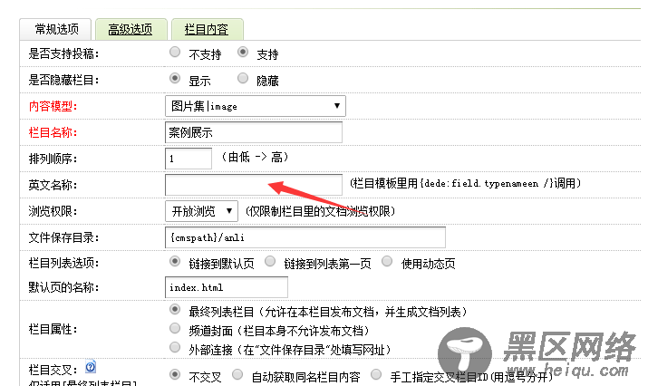 dedecms织梦网站栏目增加英文名称并高亮显示的方法