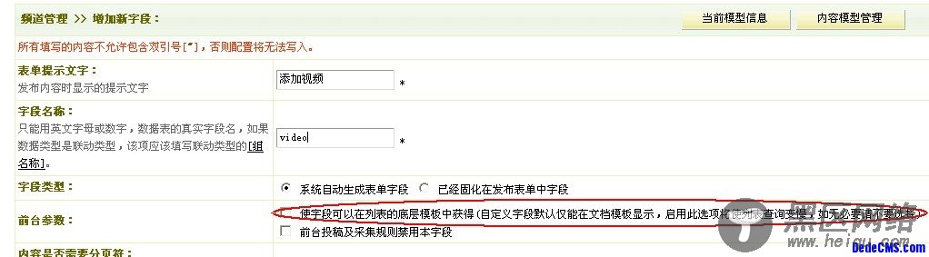 dedecms新建内容模型以及如何添加字段