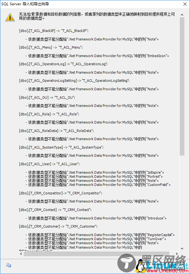 使用Navicat将SQL Server数据迁移到MySQL