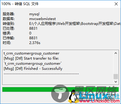 使用Navicat将SQL Server数据迁移到MySQL